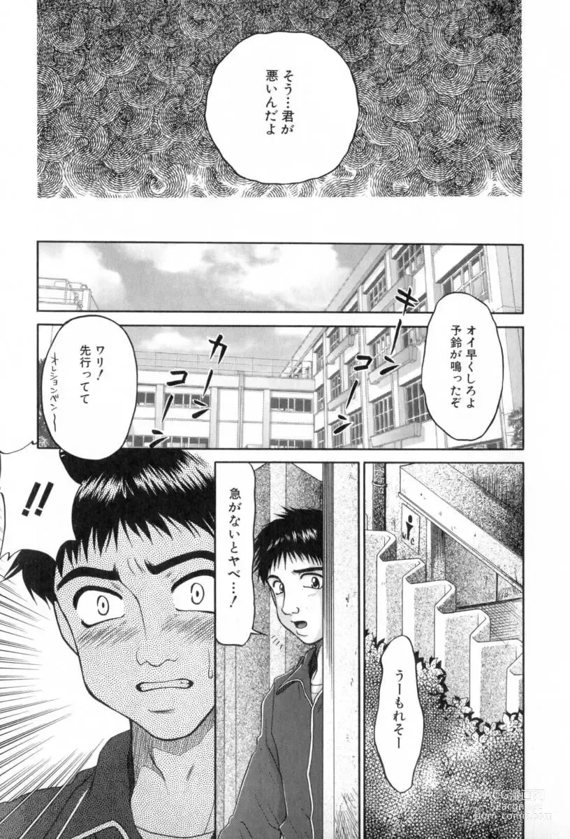 Page 121 of manga Yogoto Ryoujoku