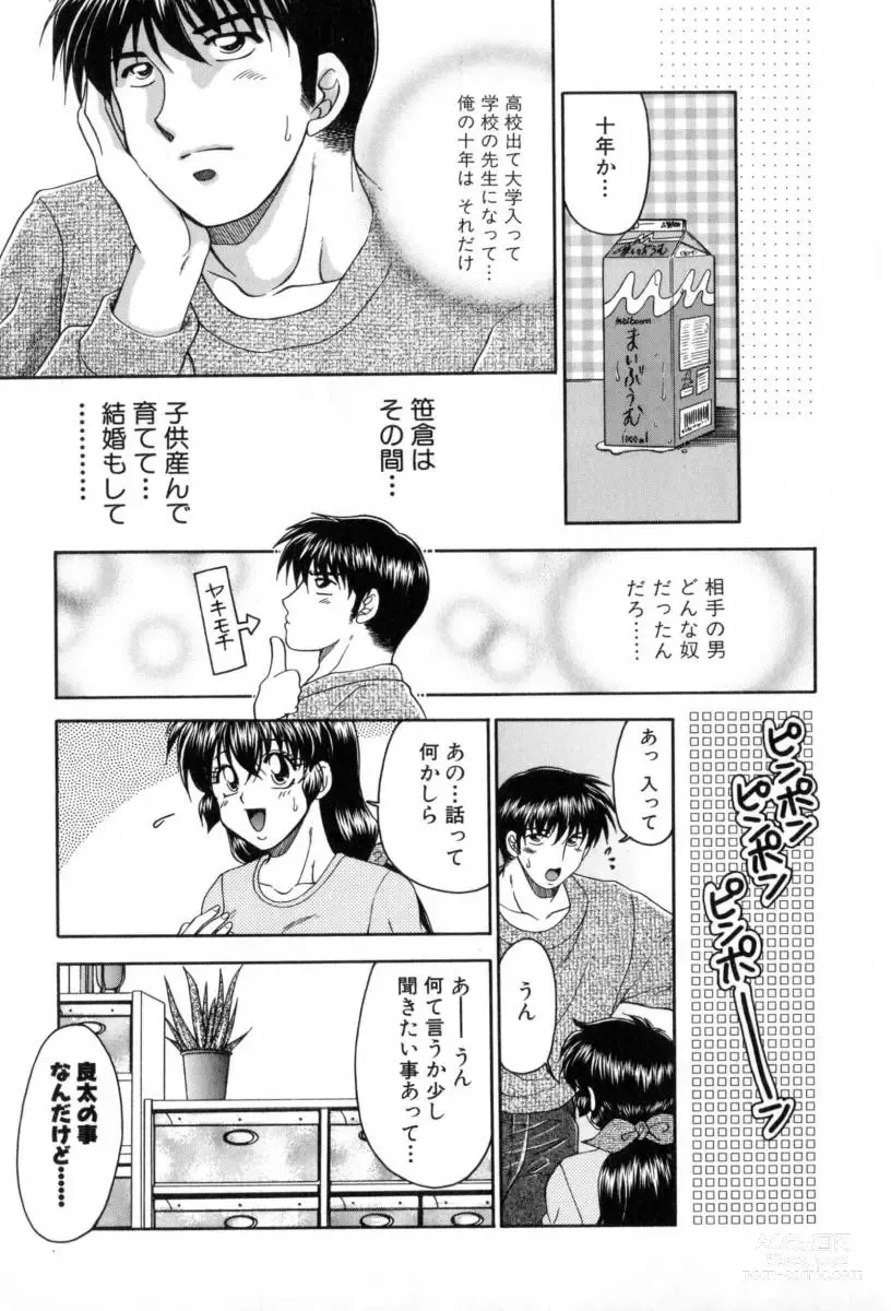 Page 81 of manga Yogoto Ryoujoku