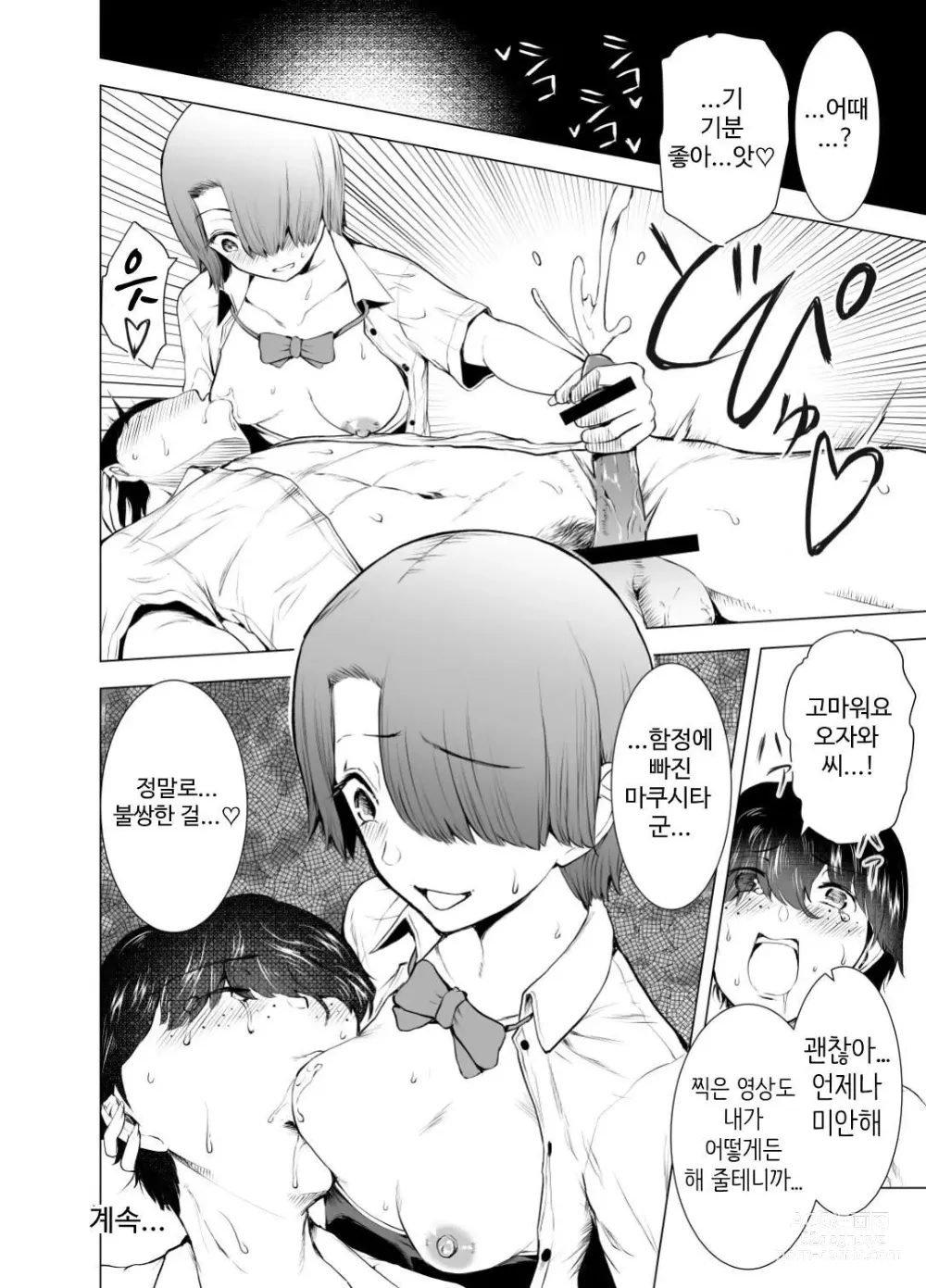 Page 25 of doujinshi Boku wa Hamerareteiru Zenpen