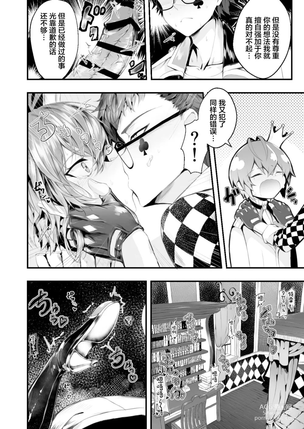 Page 15 of doujinshi Heartslabyul no Ryouchou Tarumono