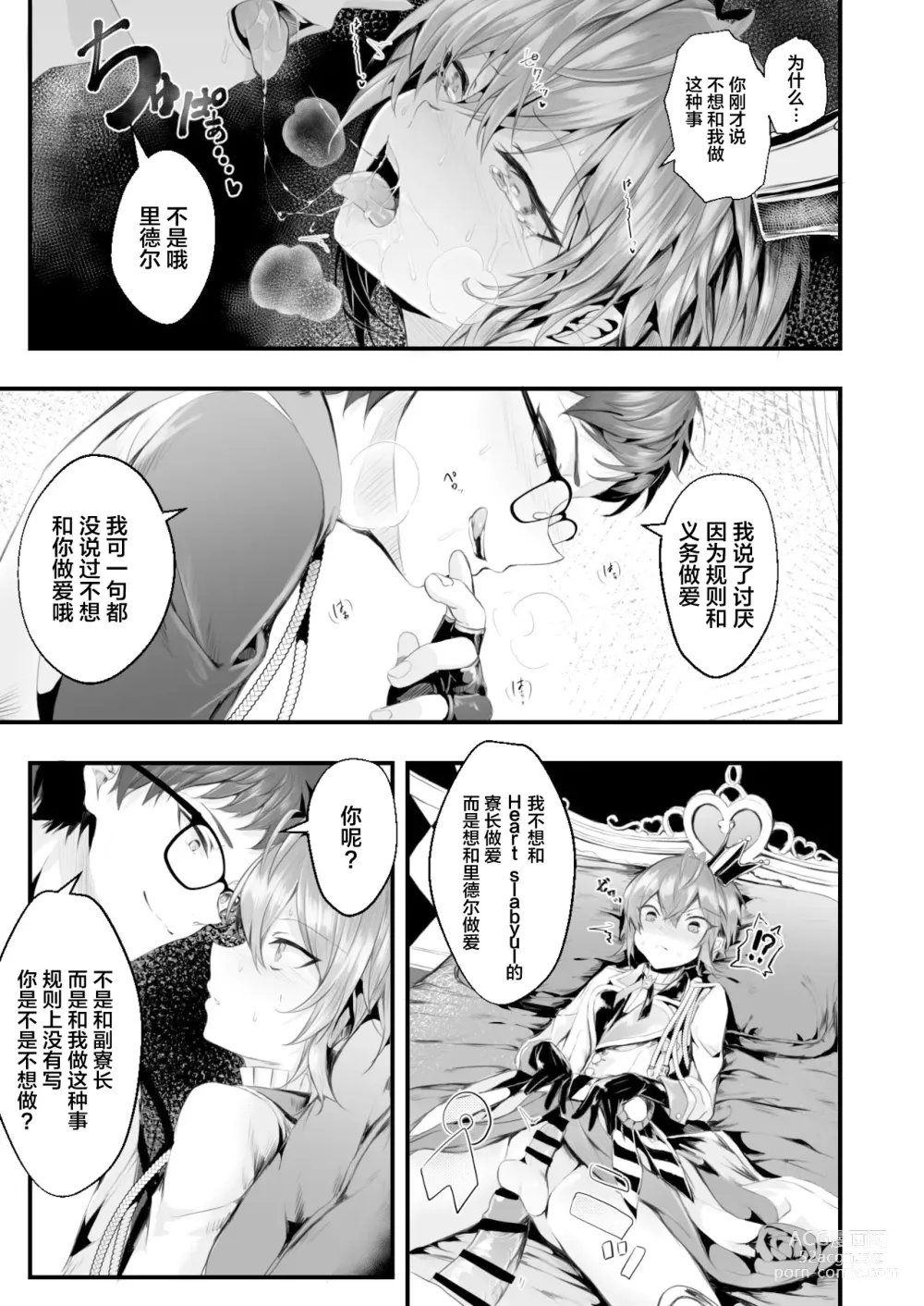 Page 16 of doujinshi Heartslabyul no Ryouchou Tarumono