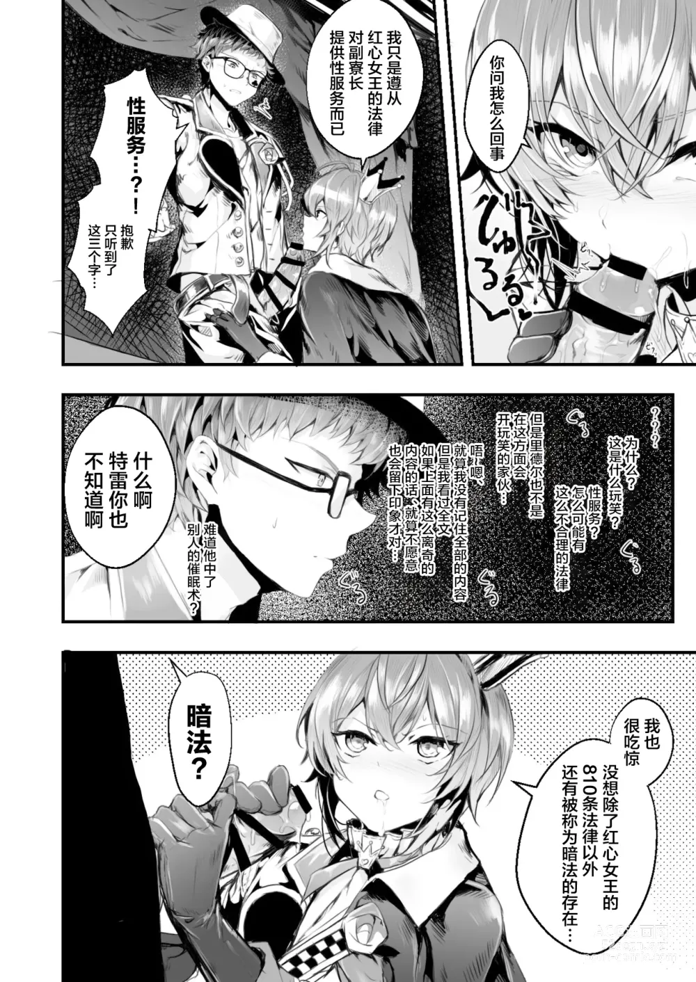 Page 3 of doujinshi Heartslabyul no Ryouchou Tarumono