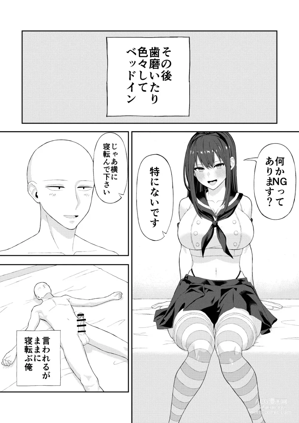 Page 11 of doujinshi Doutei ga Cosplay Fuuzoku Itta Hanashi