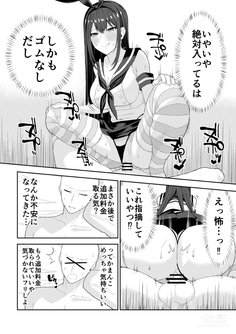 Page 16 of doujinshi Doutei ga Cosplay Fuuzoku Itta Hanashi