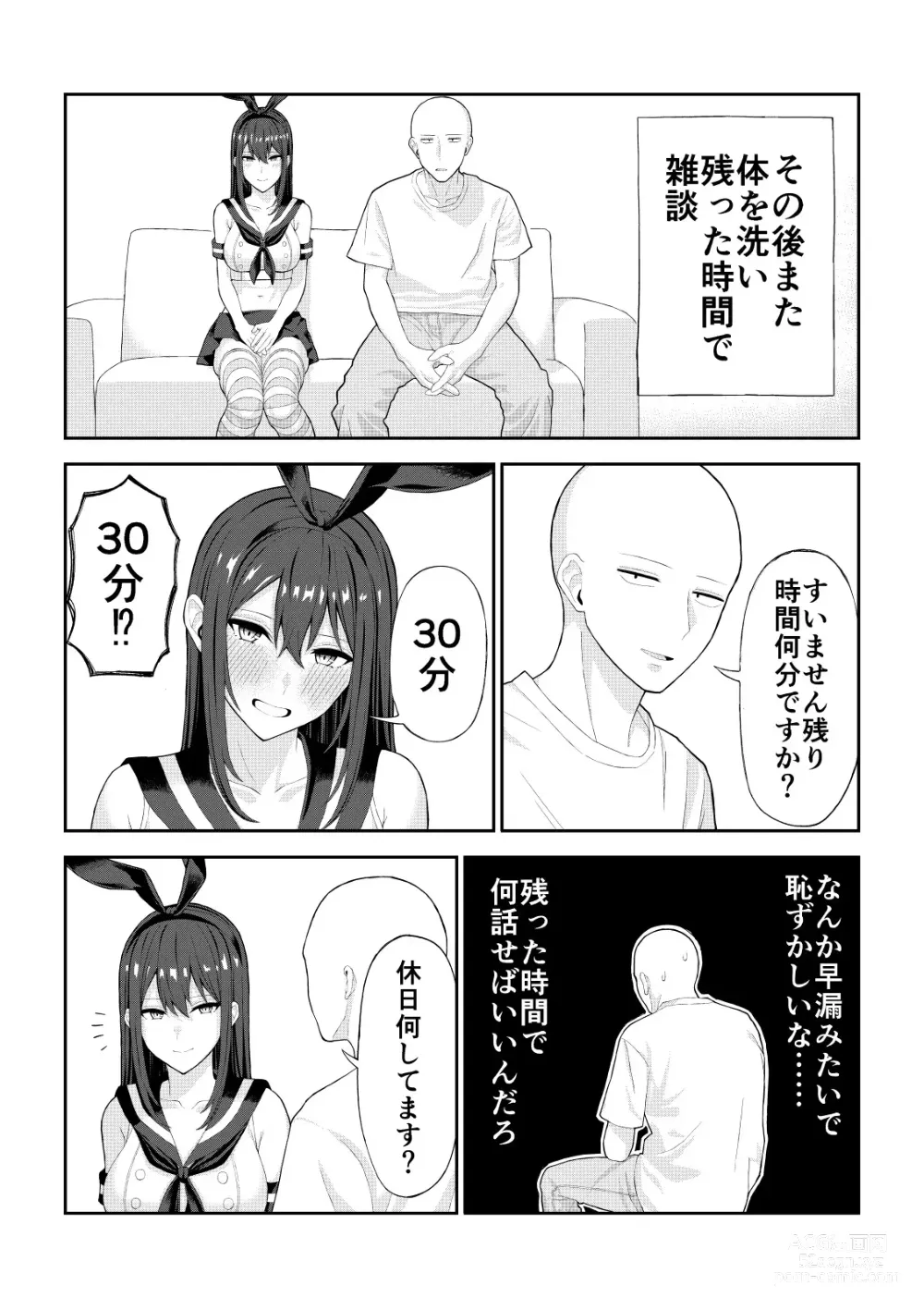 Page 19 of doujinshi Doutei ga Cosplay Fuuzoku Itta Hanashi