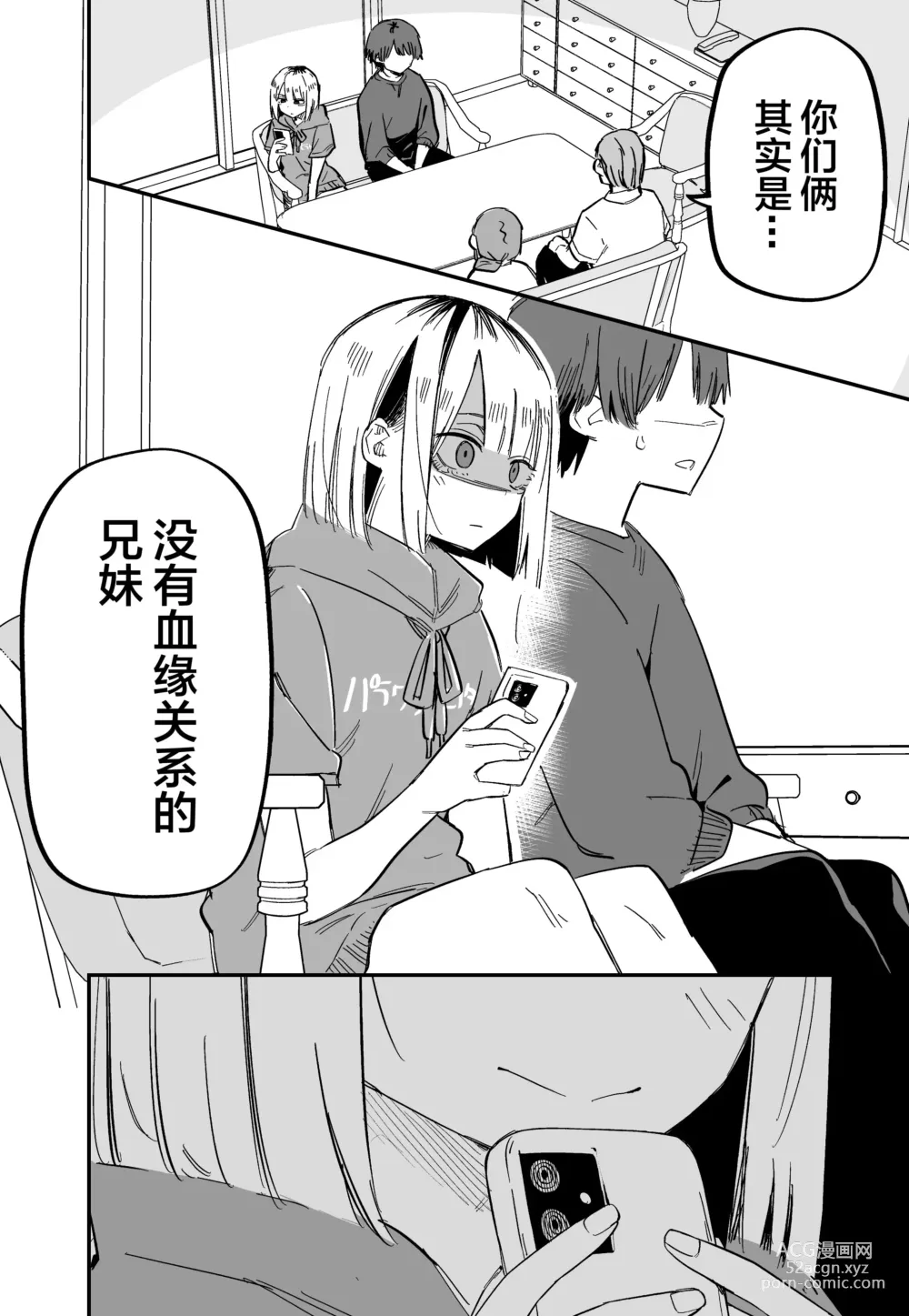 Page 20 of doujinshi Ore no Koto ga Daikirai na Imouto ga Kowai