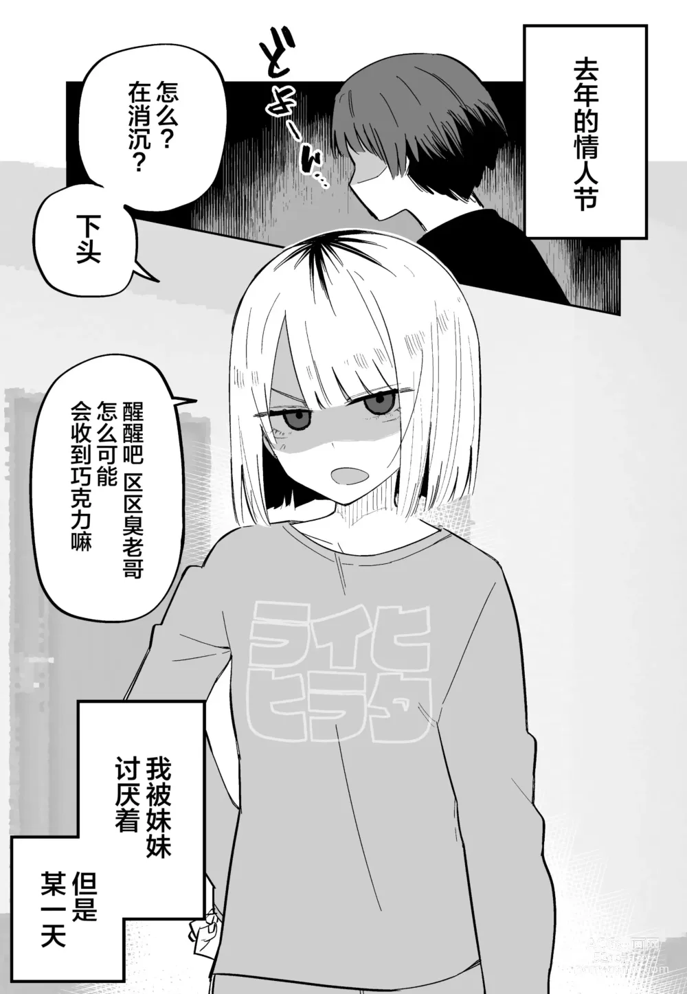 Page 34 of doujinshi Ore no Koto ga Daikirai na Imouto ga Kowai