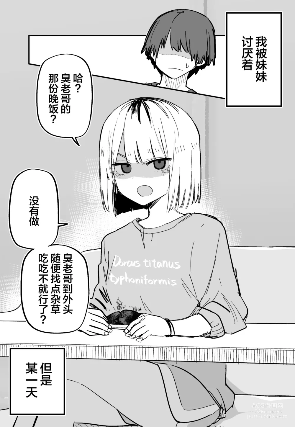 Page 64 of doujinshi Ore no Koto ga Daikirai na Imouto ga Kowai