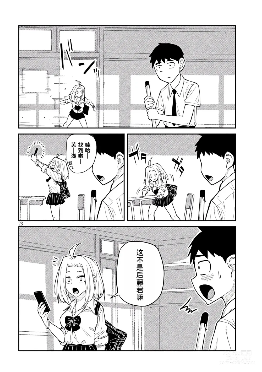 Page 24 of doujinshi 喜欢来者不拒的你