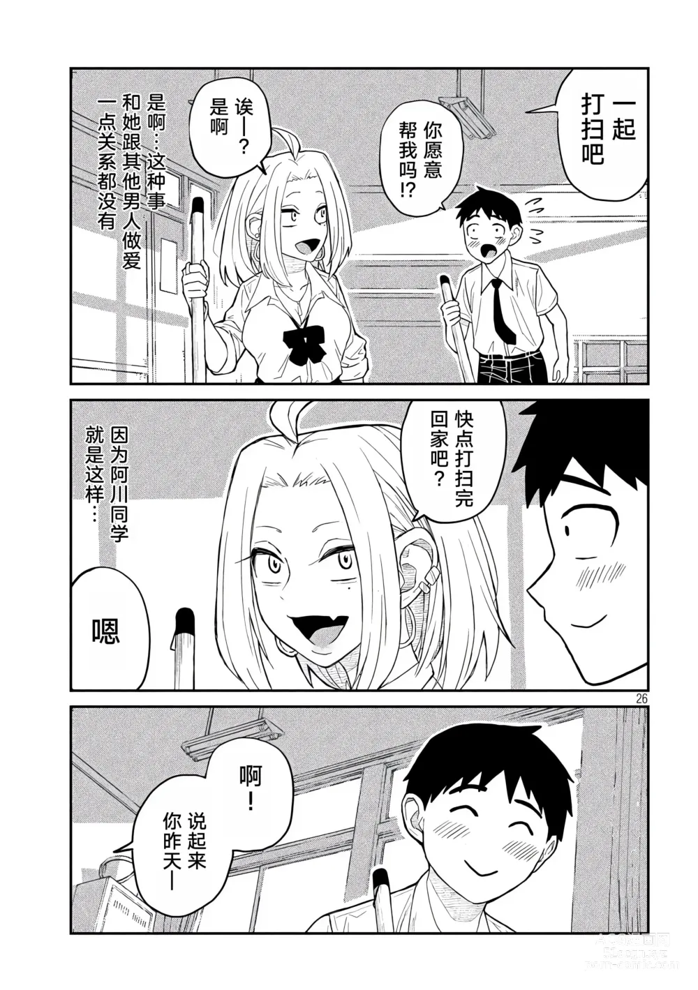 Page 27 of doujinshi 喜欢来者不拒的你