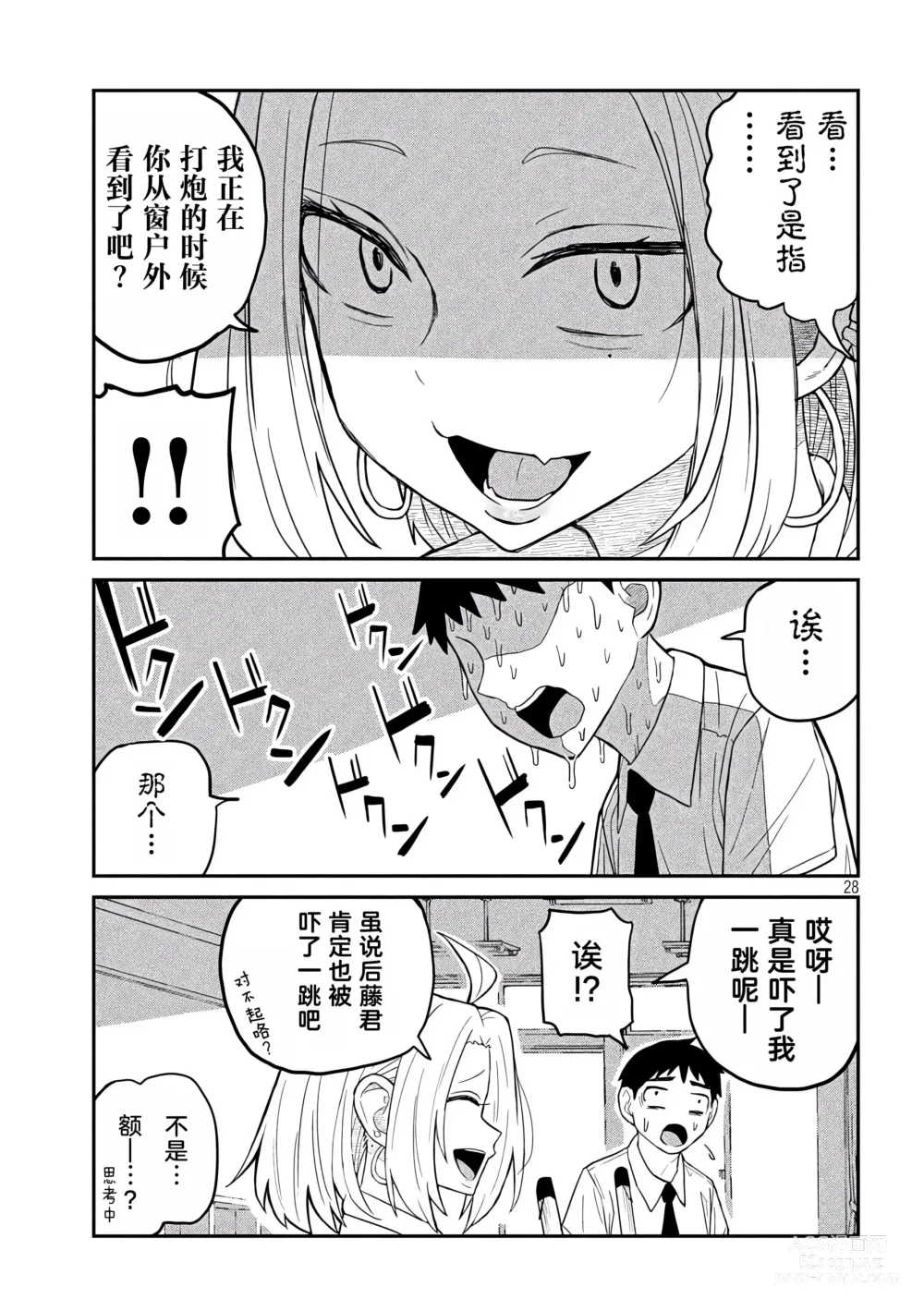 Page 29 of doujinshi 喜欢来者不拒的你