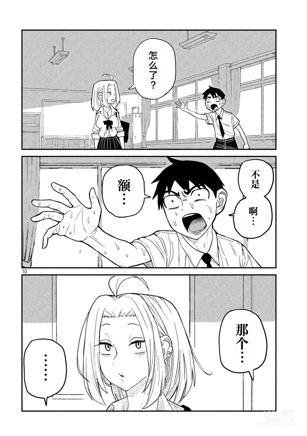 Page 43 of doujinshi 喜欢来者不拒的你