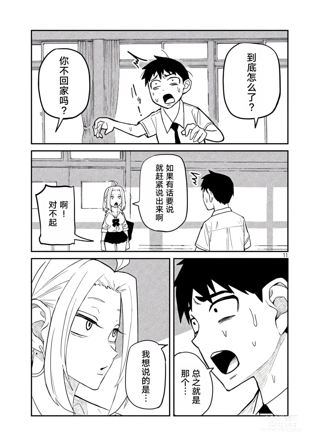 Page 44 of doujinshi 喜欢来者不拒的你