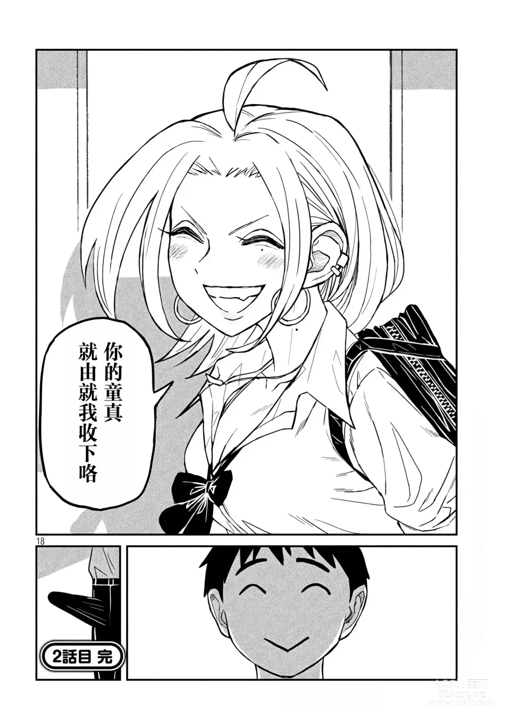 Page 51 of doujinshi 喜欢来者不拒的你