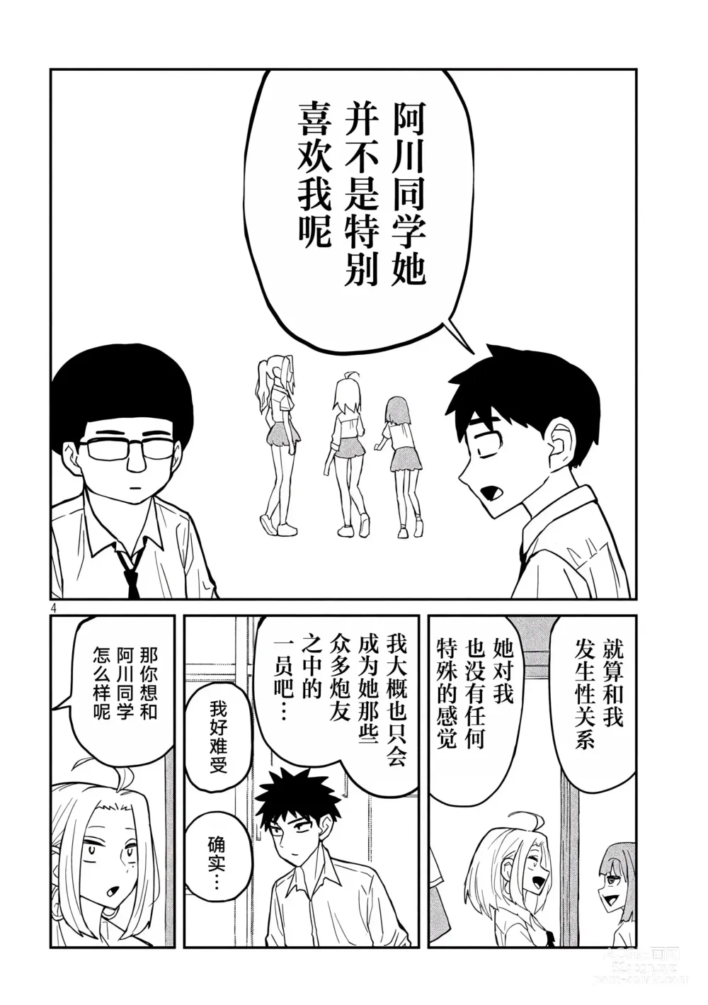 Page 55 of doujinshi 喜欢来者不拒的你