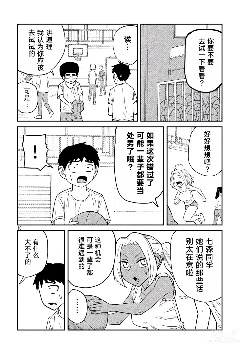 Page 61 of doujinshi 喜欢来者不拒的你