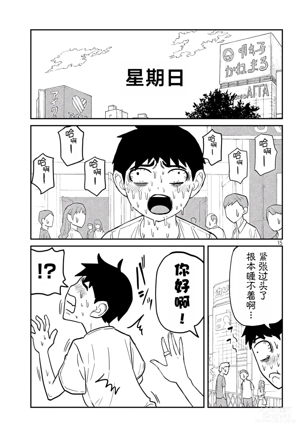 Page 66 of doujinshi 喜欢来者不拒的你