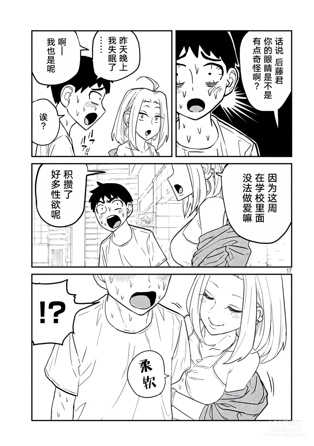 Page 68 of doujinshi 喜欢来者不拒的你