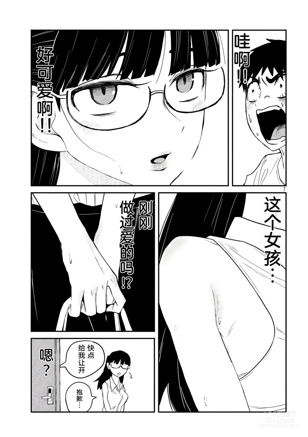 Page 76 of doujinshi 喜欢来者不拒的你