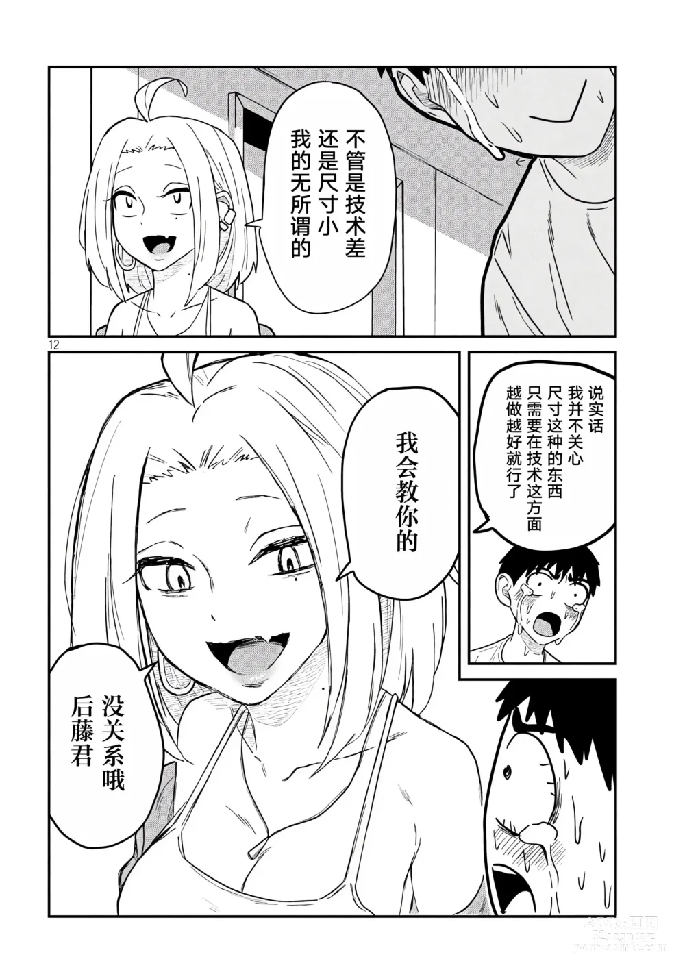 Page 81 of doujinshi 喜欢来者不拒的你