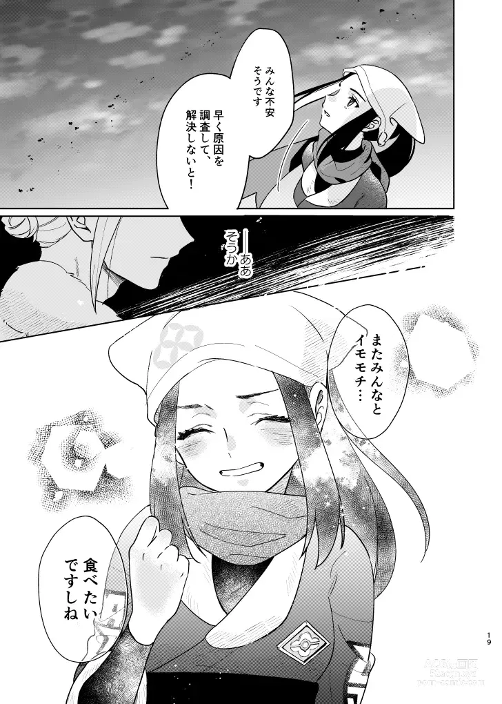 Page 18 of doujinshi Last Journey