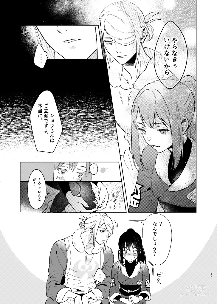 Page 24 of doujinshi Last Journey