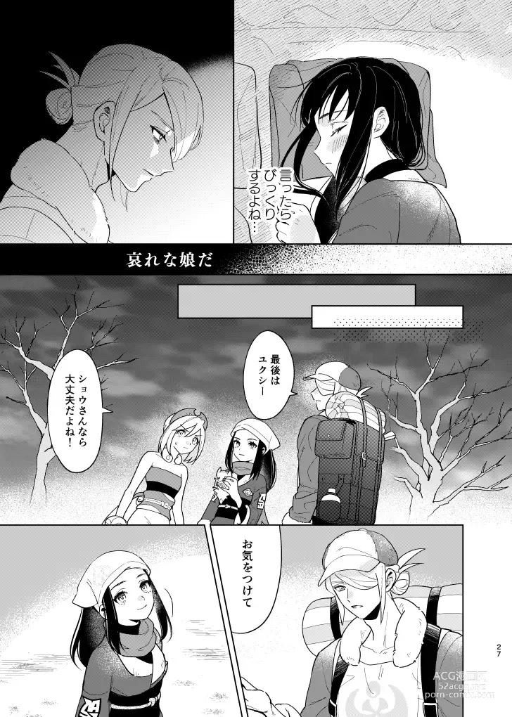 Page 26 of doujinshi Last Journey