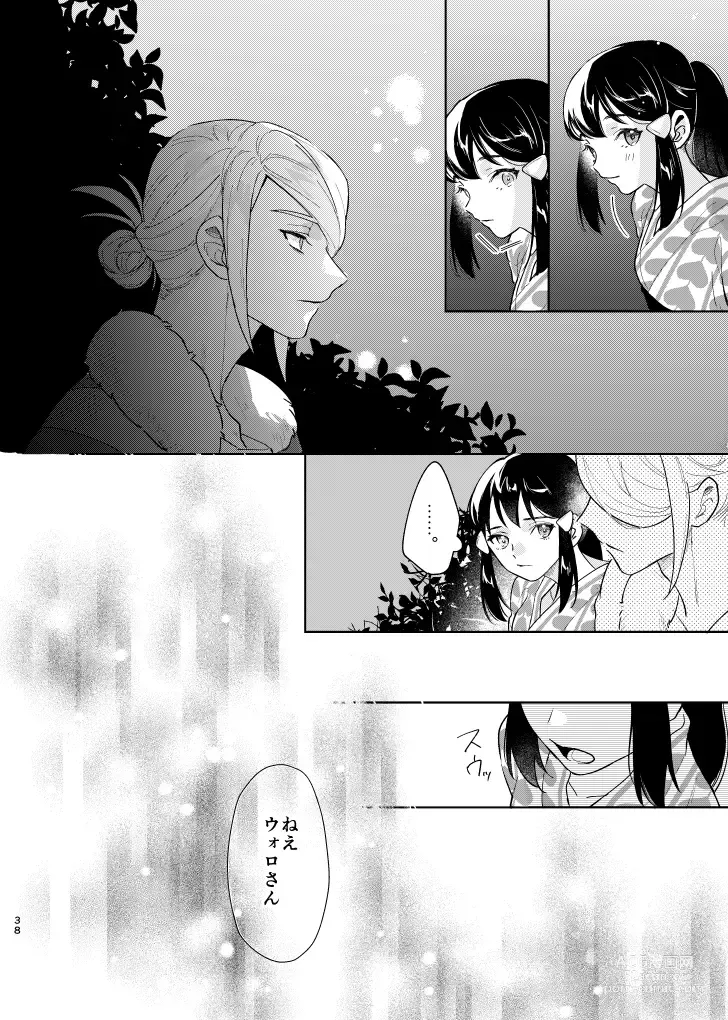 Page 37 of doujinshi Last Journey