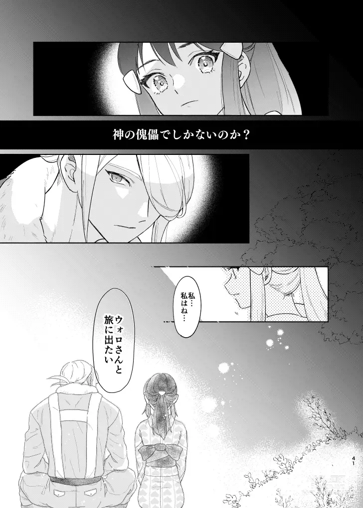 Page 40 of doujinshi Last Journey