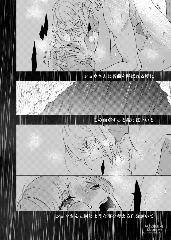 Page 73 of doujinshi Last Journey