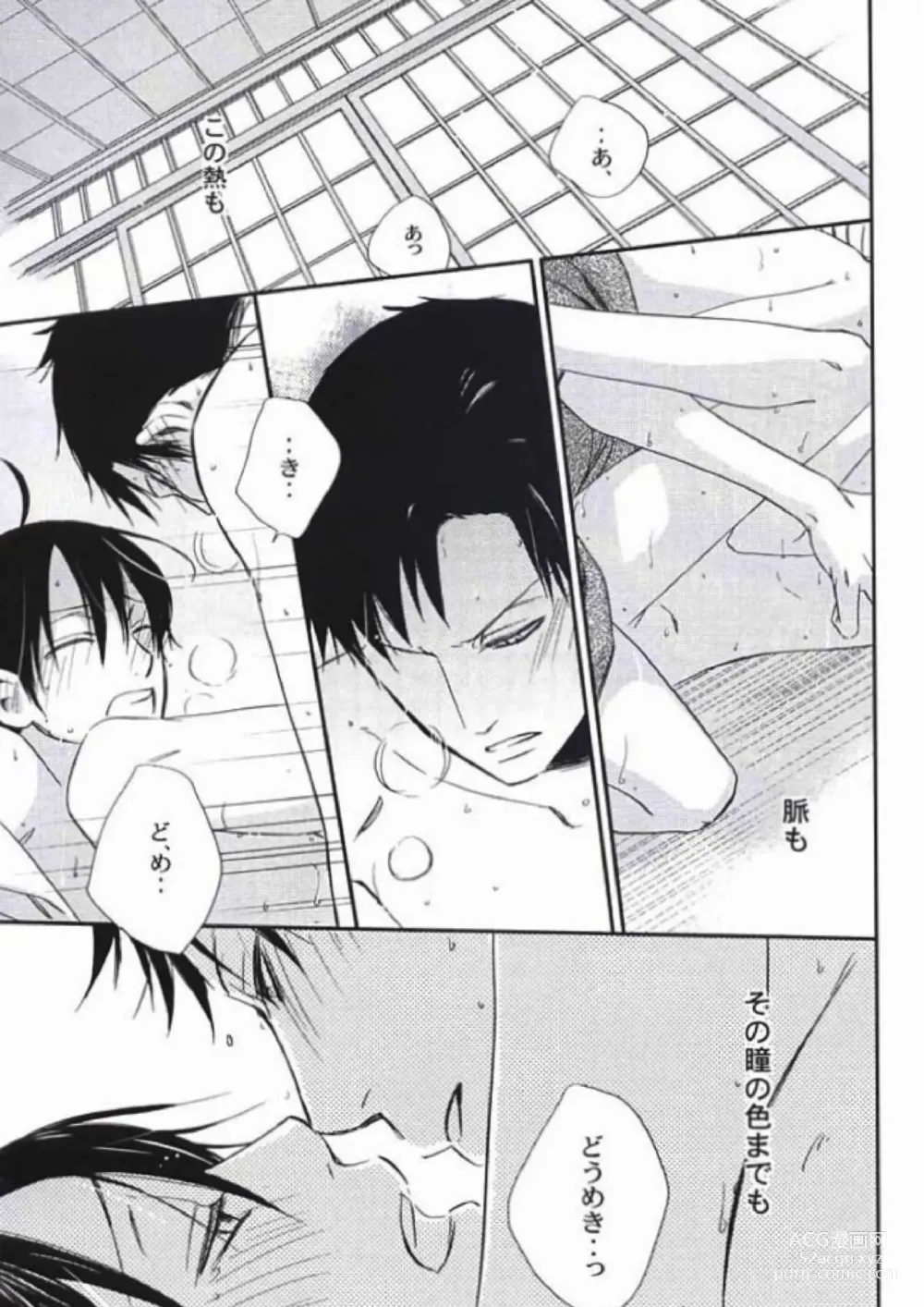 Page 34 of doujinshi Natsu no Shizuku