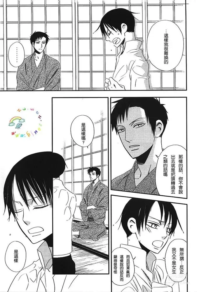 Page 34 of doujinshi 盛夏的点滴