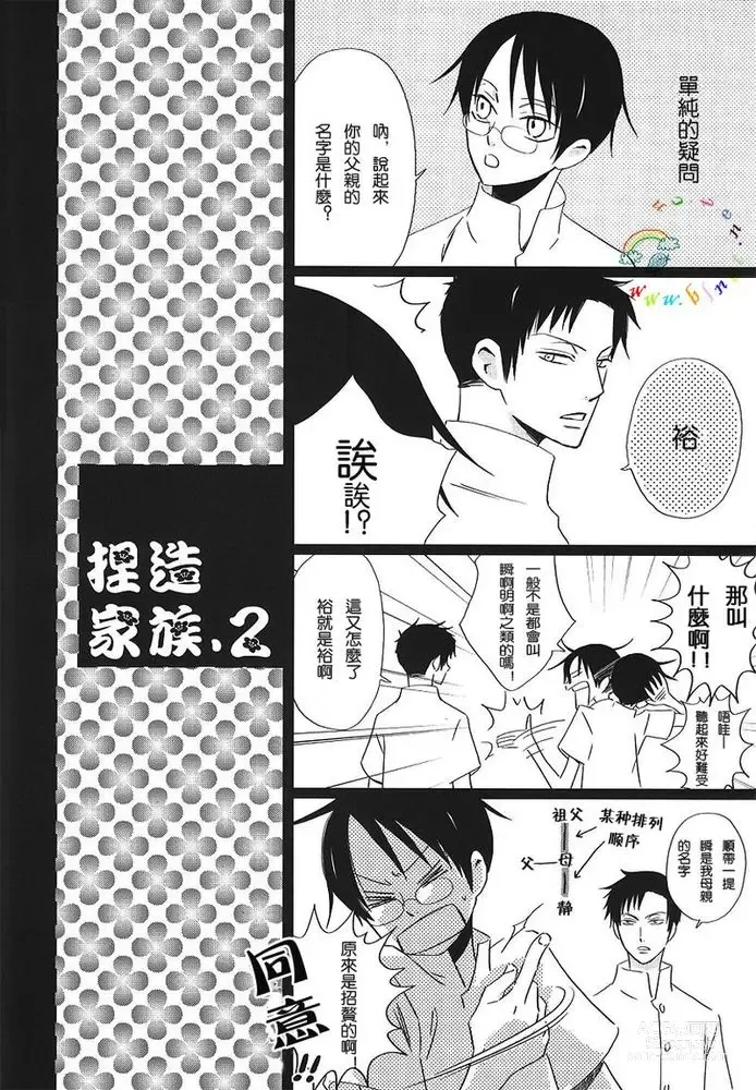 Page 49 of doujinshi 盛夏的点滴