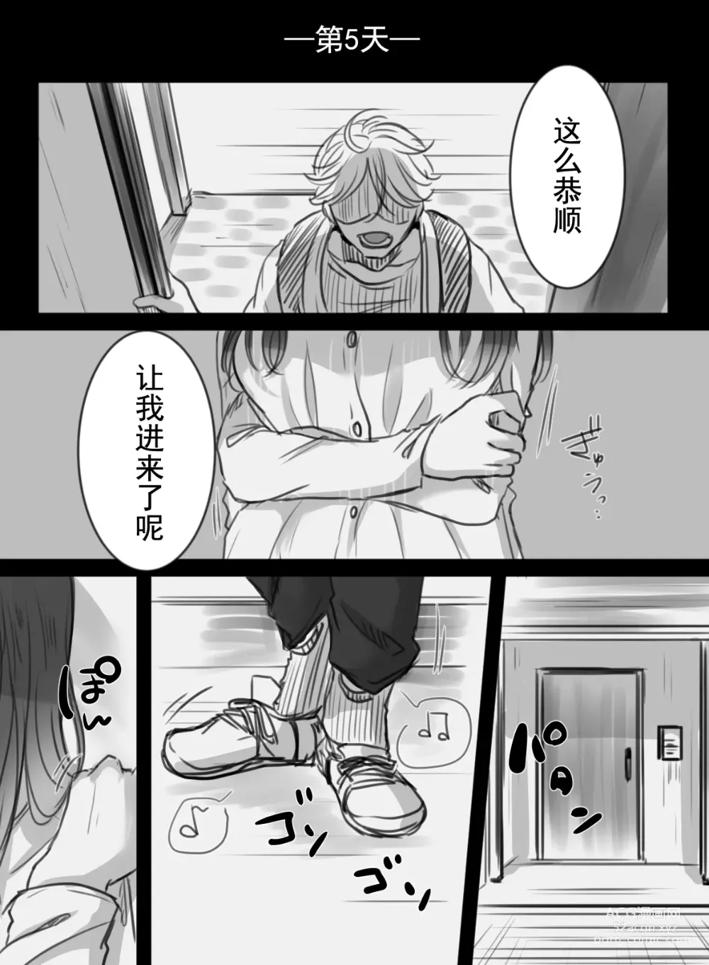 Page 30 of doujinshi 7-kakan no Shucchou