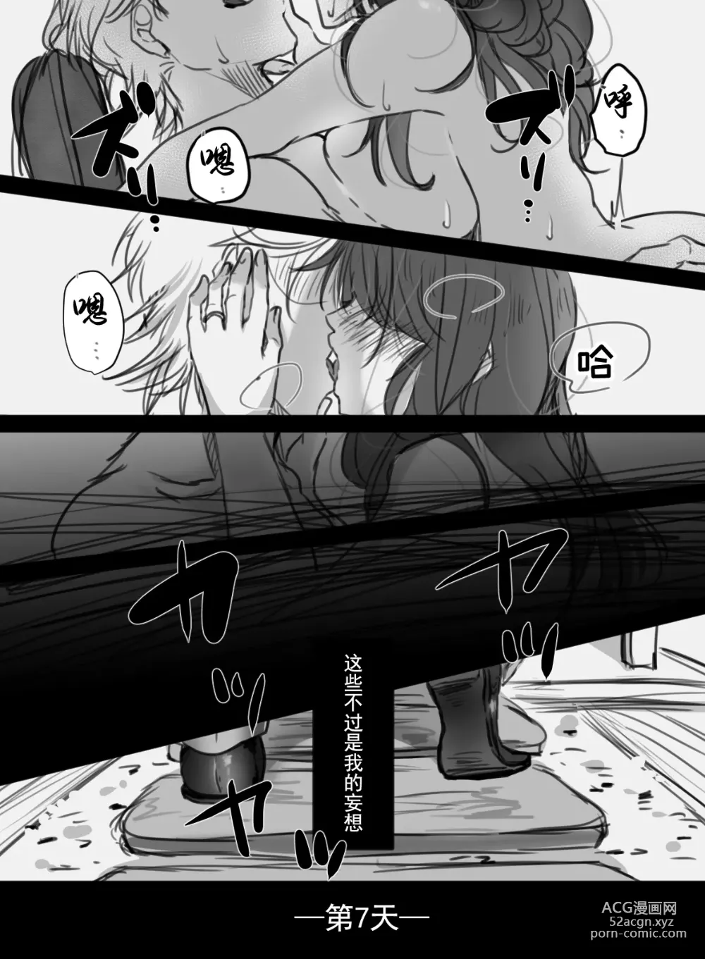 Page 53 of doujinshi 7-kakan no Shucchou