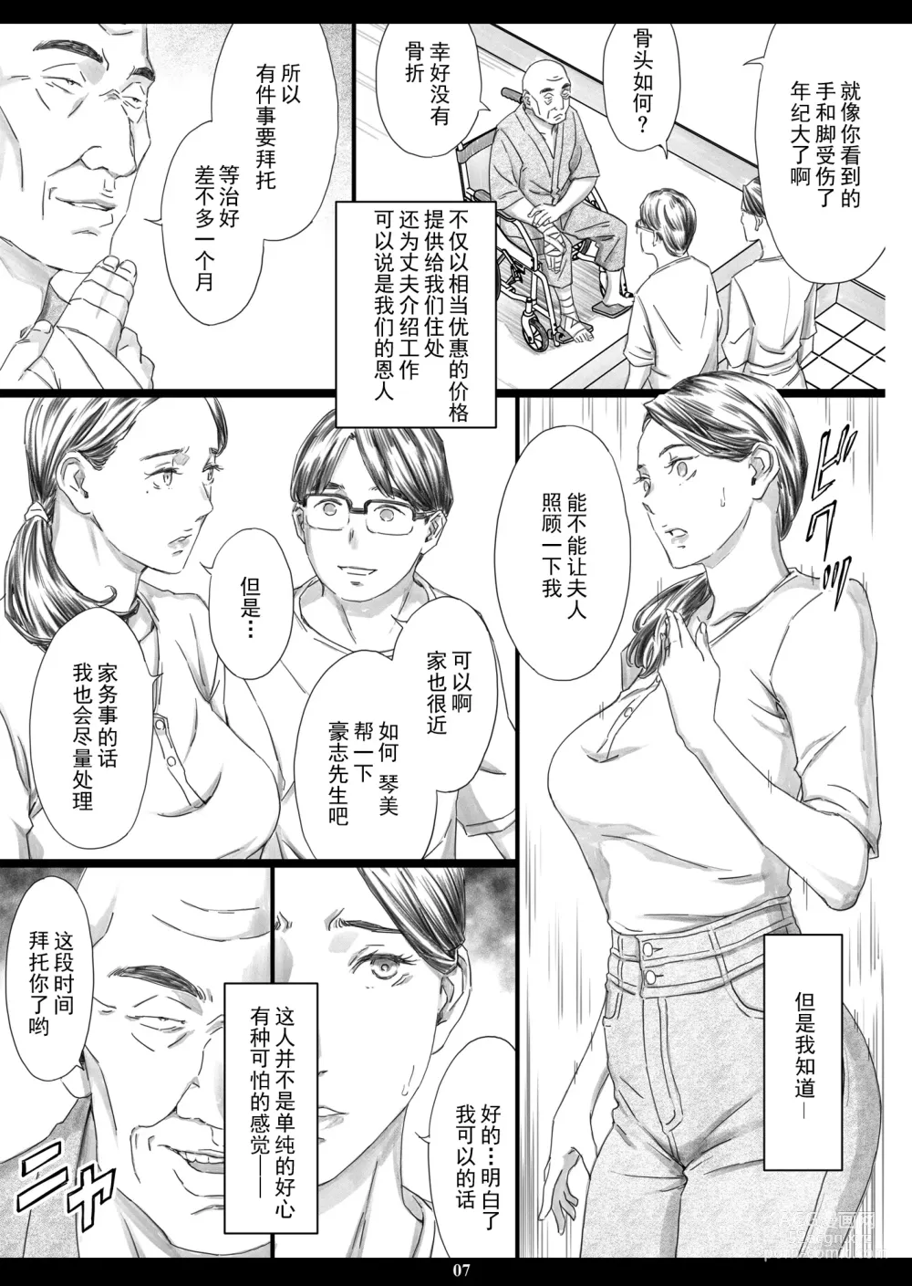 Page 6 of doujinshi Seikaigo Zuma