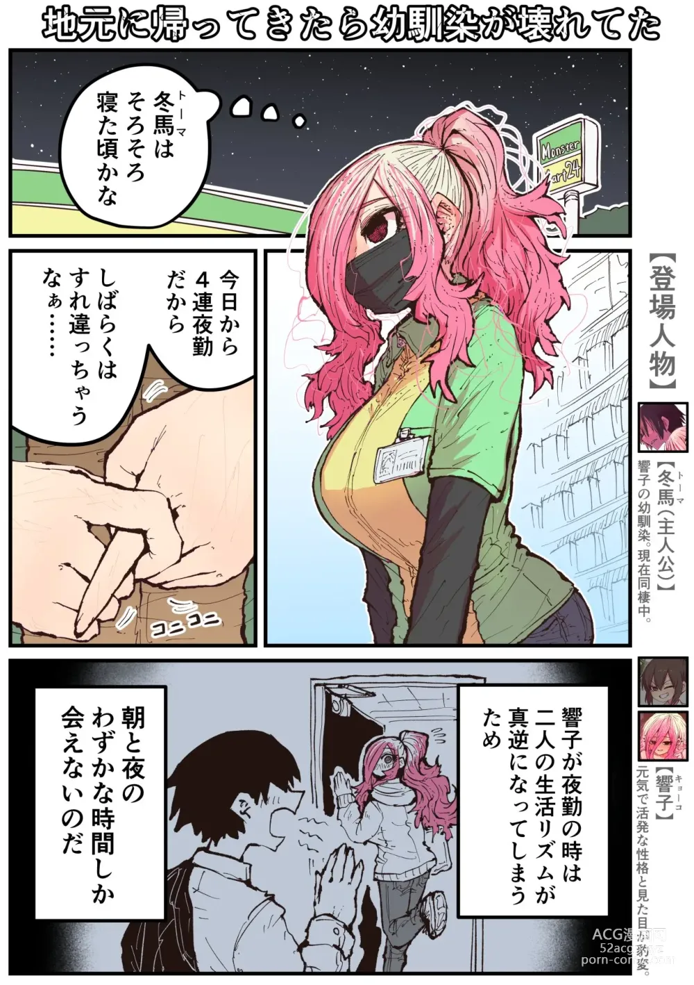 Page 134 of doujinshi Jimoto ni Kaettekitara Osananajimi ga Kowareteta