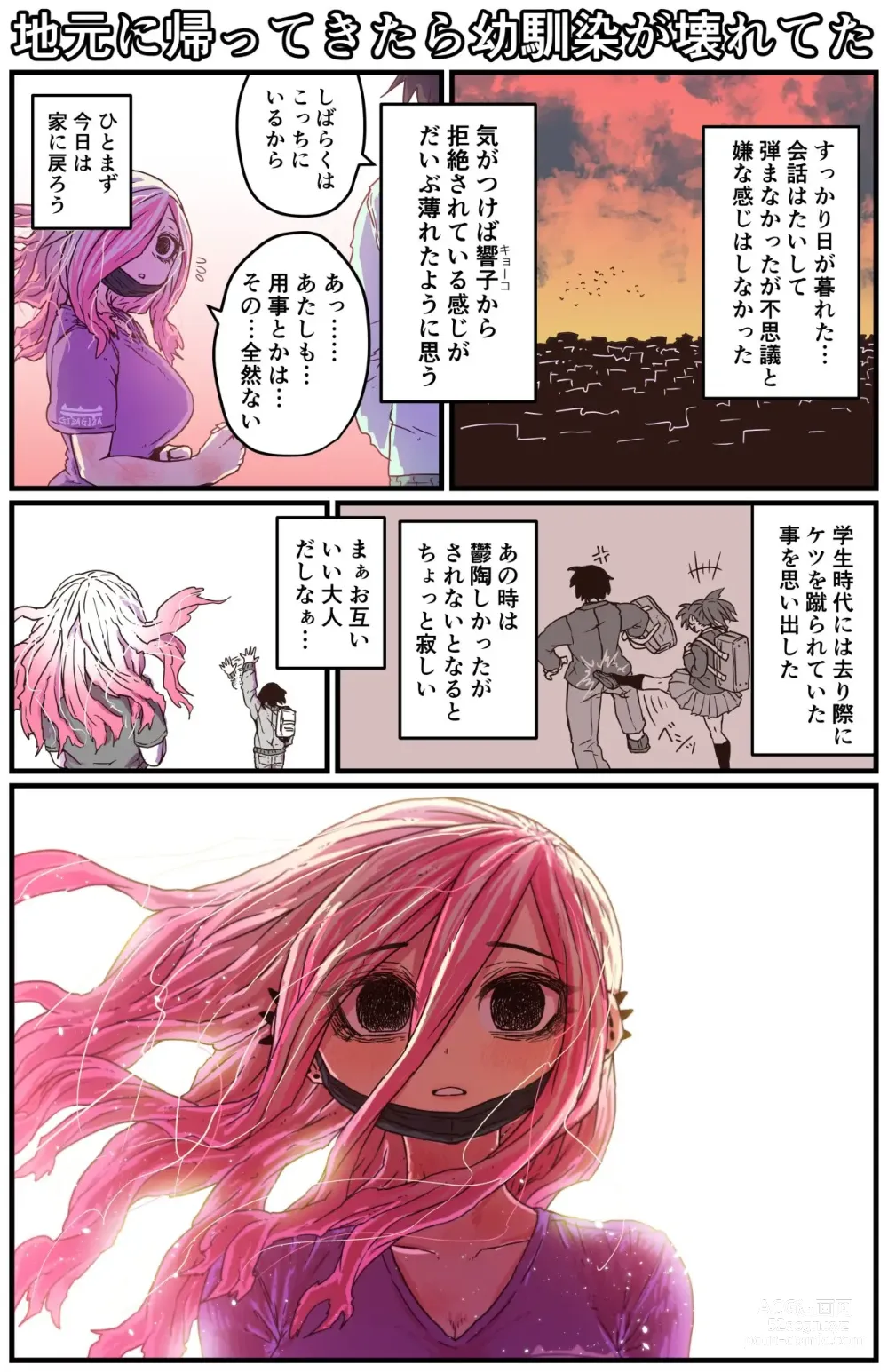 Page 3 of doujinshi Jimoto ni Kaettekitara Osananajimi ga Kowareteta