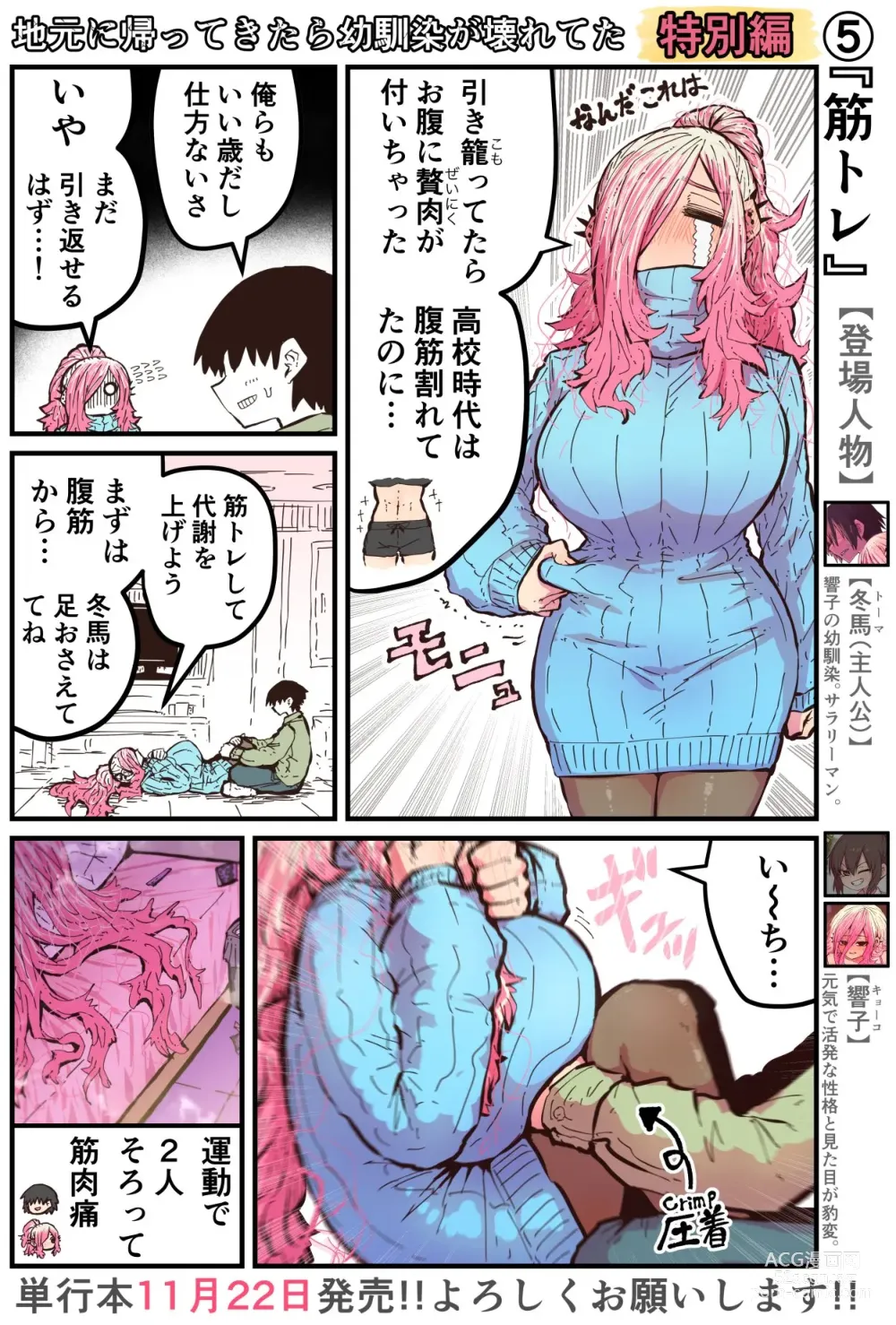 Page 240 of doujinshi Jimoto ni Kaettekitara Osananajimi ga Kowareteta