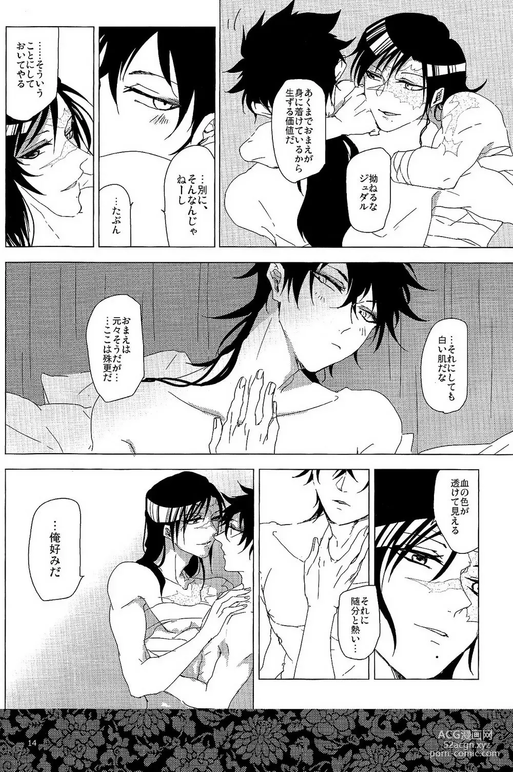 Page 13 of doujinshi 1064℃