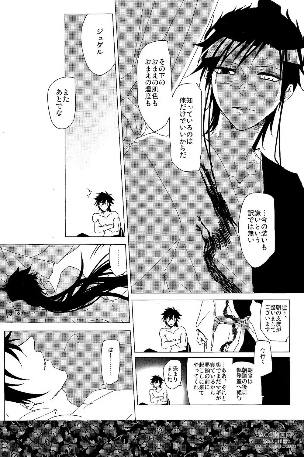 Page 23 of doujinshi 1064℃