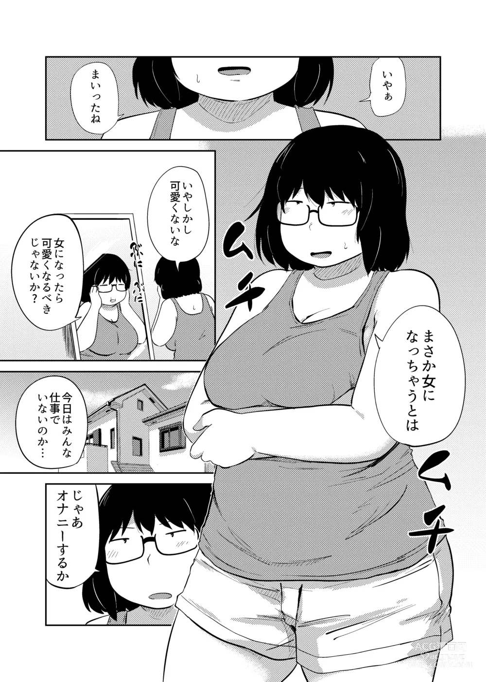 Page 58 of doujinshi Tomodachi ga TS Shite Jimi-gao Kyonyuu ni Natta 2