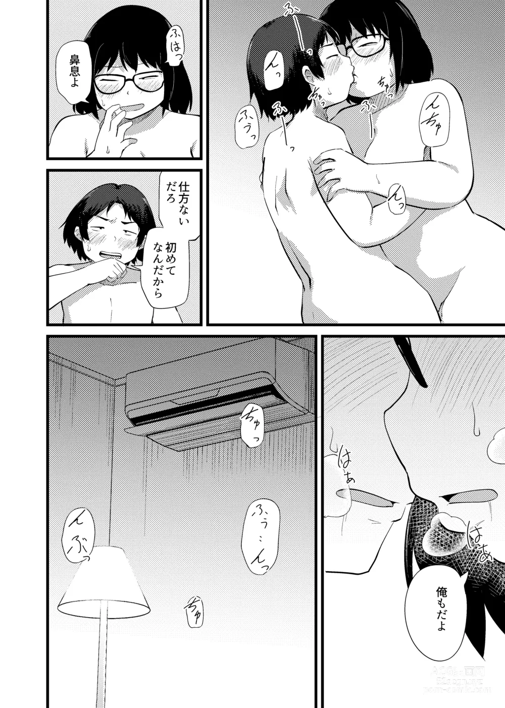 Page 9 of doujinshi Tomodachi ga TS Shite Jimi-gao Kyonyuu ni Natta 2