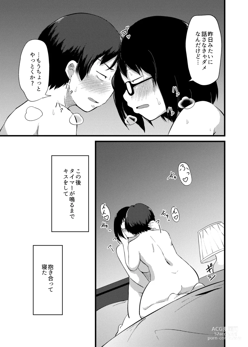 Page 10 of doujinshi Tomodachi ga TS Shite Jimi-gao Kyonyuu ni Natta 2