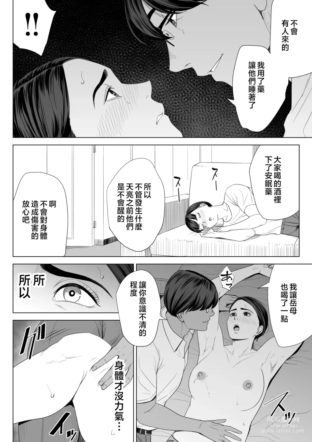 Page 17 of doujinshi Gibo no Tsukaeru Karada.