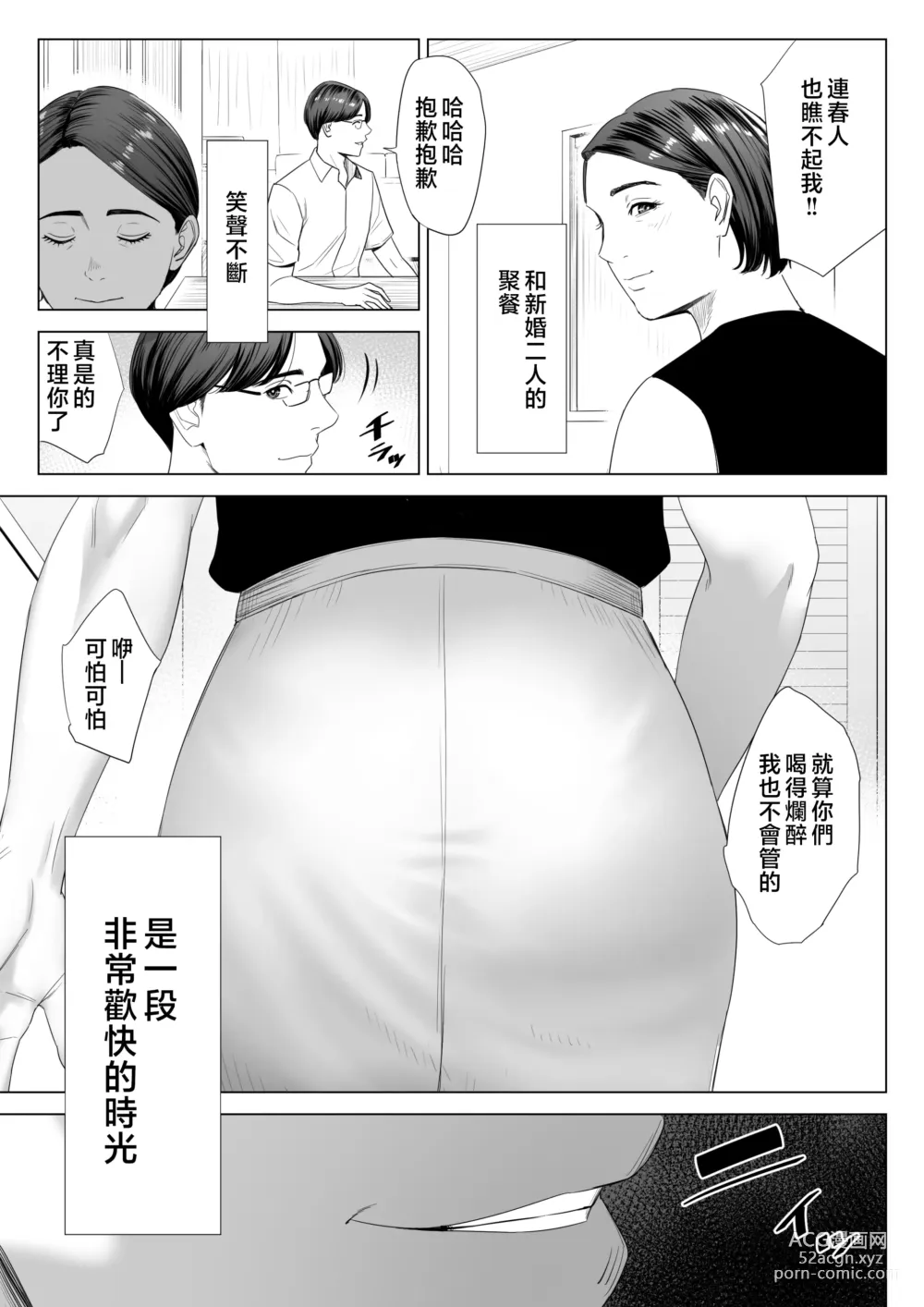 Page 8 of doujinshi Gibo no Tsukaeru Karada.