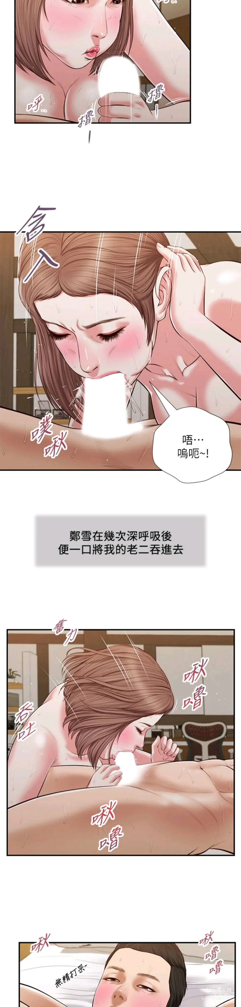 Page 1381 of manga 小妾 1-70话