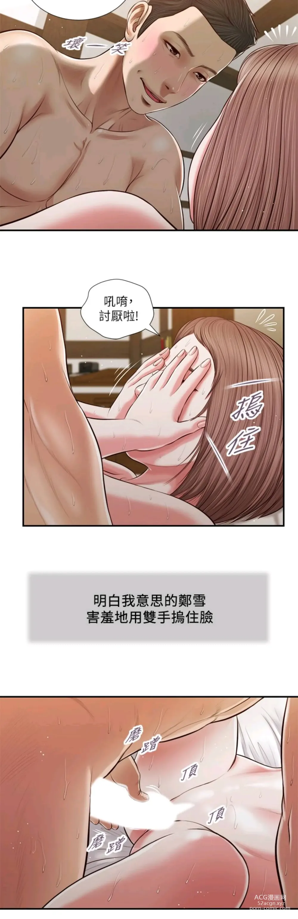 Page 1384 of manga 小妾 1-70话