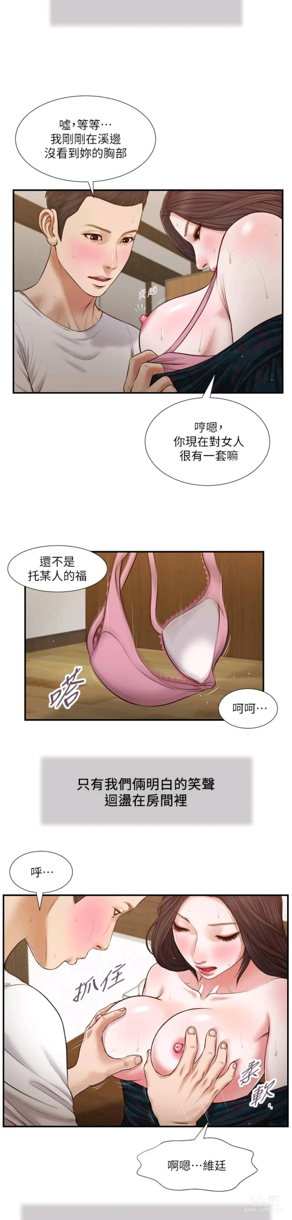 Page 1644 of manga 小妾 1-70话