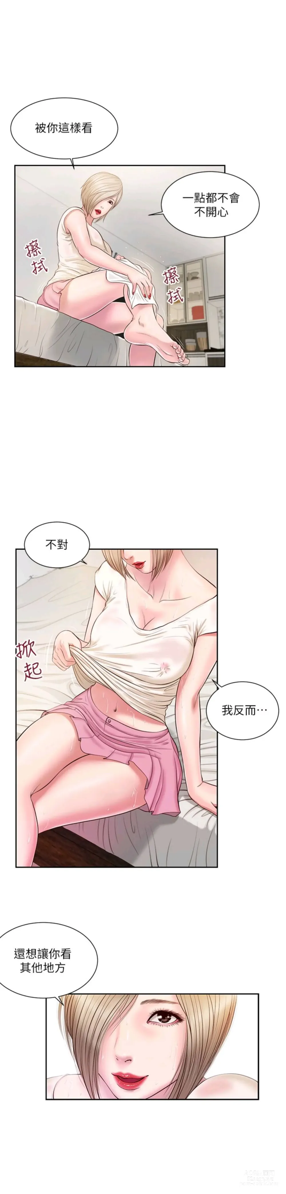 Page 28 of manga 小妾 1-70话